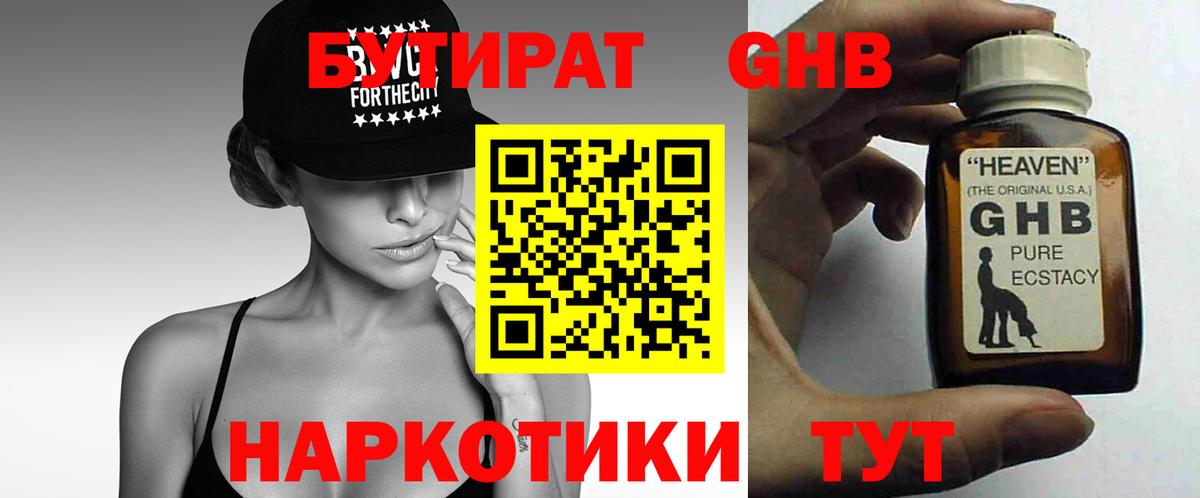 БУТИРАТ бутик  Вход с VPN  Кингисепп 