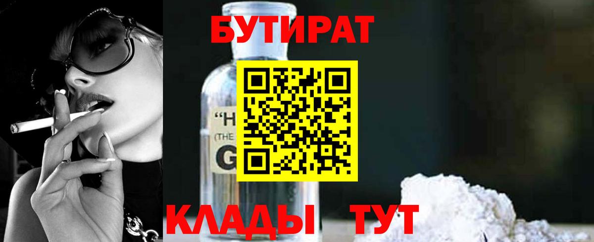 Бутират оксана Кингисепп