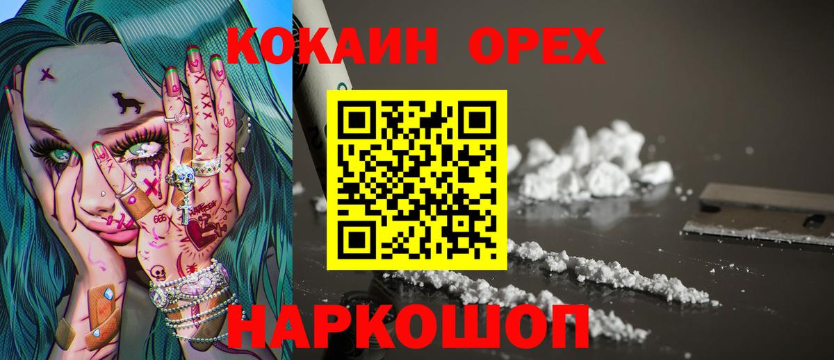 Кингисепп  COCAIN  COCAIN 99%  Вход с VPN  Cocaine Перу 