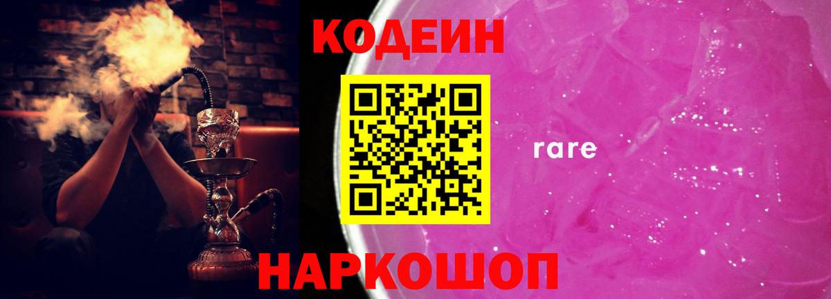 Кингисепп  Кодеиновый сироп Lean Purple Drank  Кодеин напиток Lean (лин)  Вход с VPN 