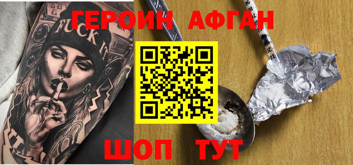 Героин Heroin Кингисепп
