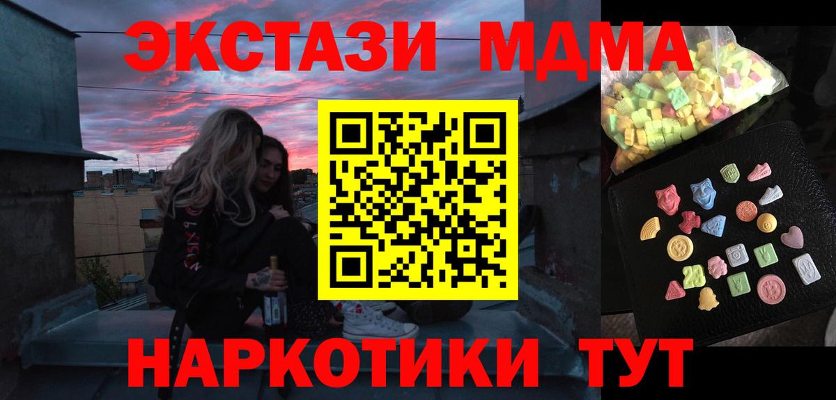 МДМА VHQ  Вход с VPN  Кингисепп  МДМА  МДМА Molly 