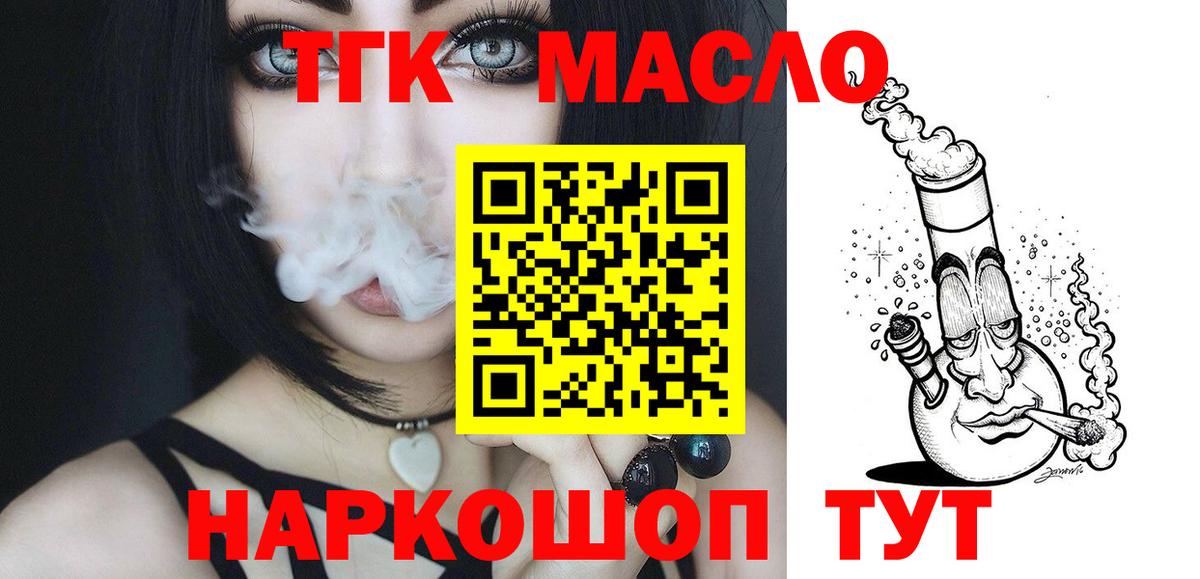 ТГК вейп с тгк  Вход с VPN  Кингисепп  Дистиллят ТГК гашишное масло 